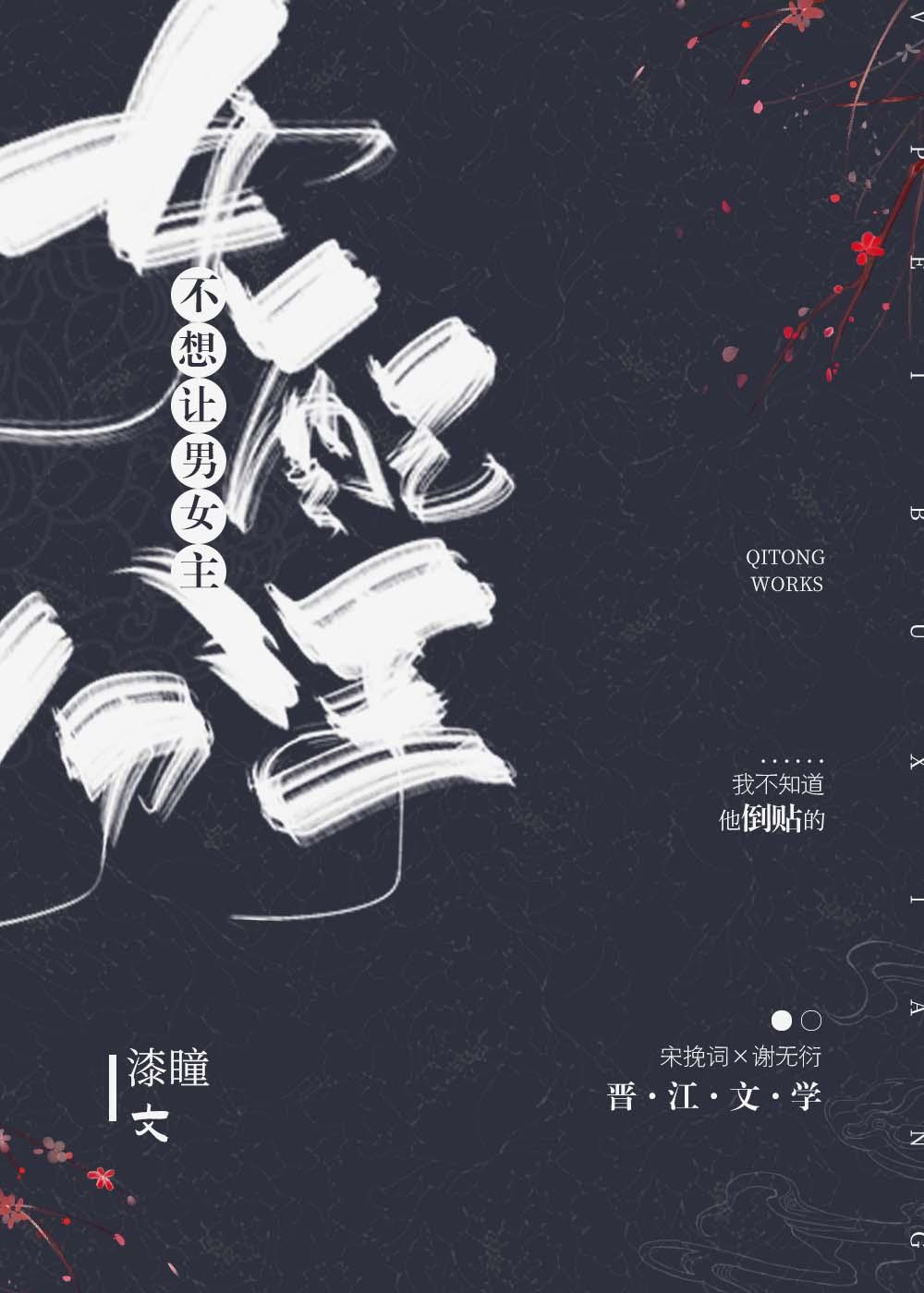 女配不想讓主角分手[穿書]