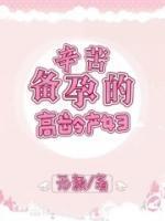 辛苦備孕的高齡産婦