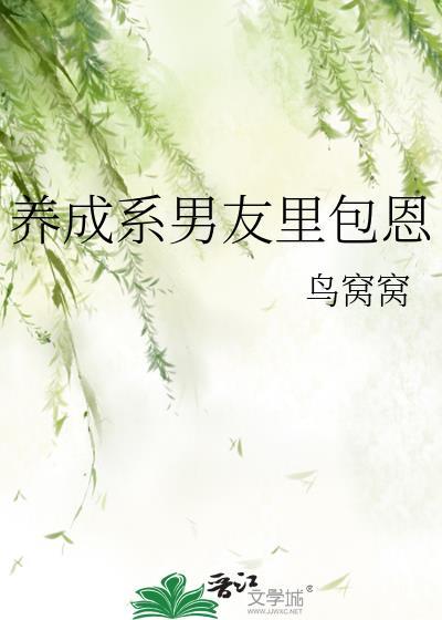 養成系男友裡包恩