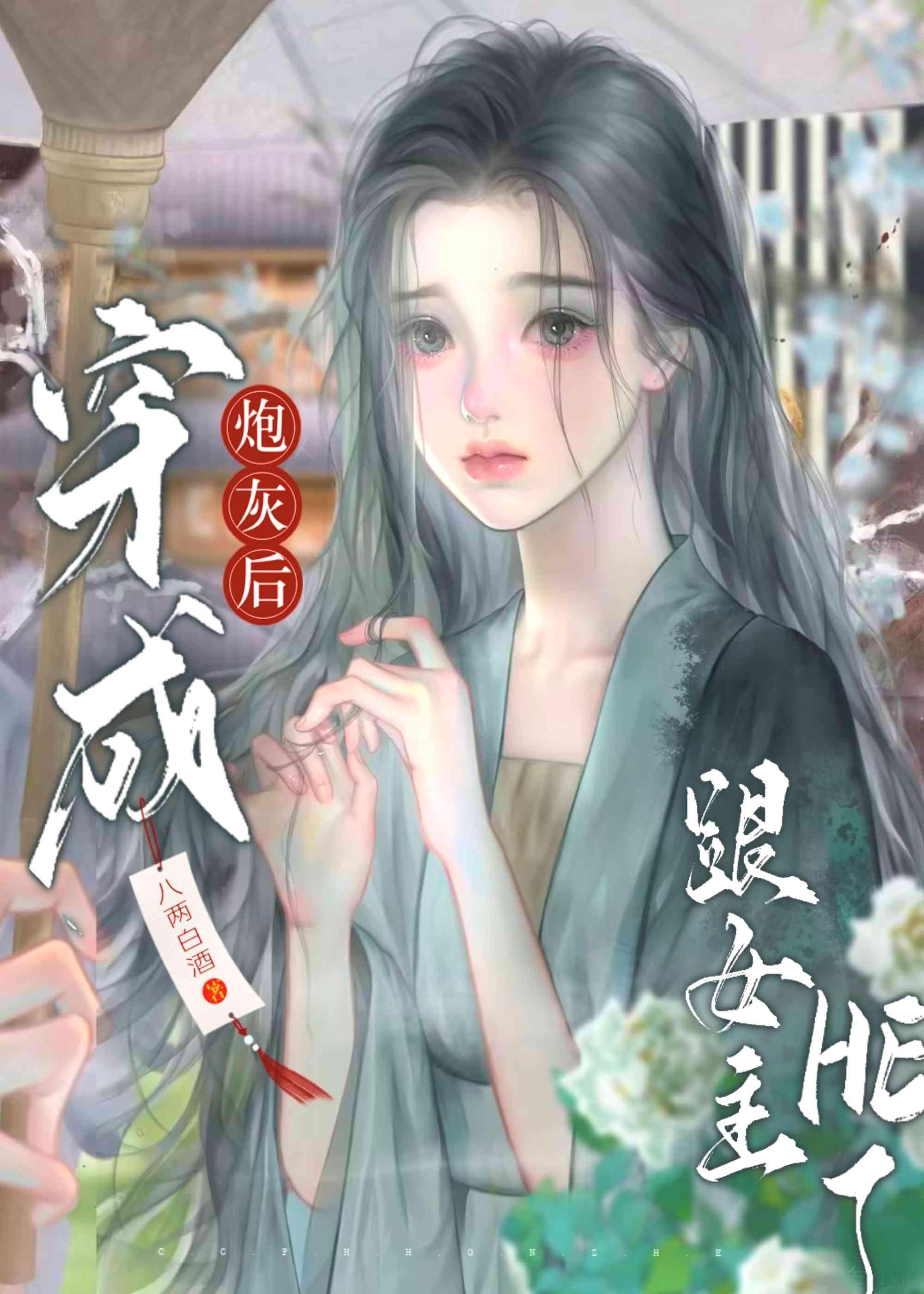 穿成炮灰後跟女主he了[穿書]