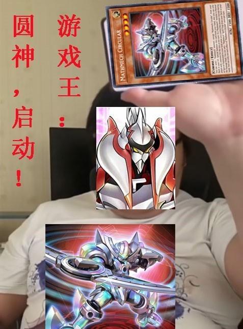 遊戲王：圓神，啟動！