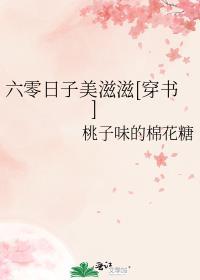 六零日子美滋滋[穿書]