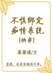 不慎綁定癡情系統[快穿]