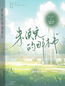 未讀完的那本書