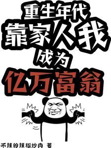 賺了！潇灑完一輩子又重開了