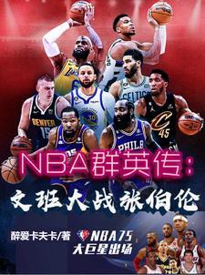 NBA：頂級天賦怪，射爆庫裡