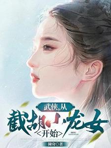 神雕浪子：李莫愁要倒貼