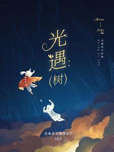 光遇：樹