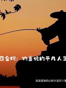 四合院：我在火紅年代掙外彙