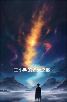 諸天：我能幻想具現化