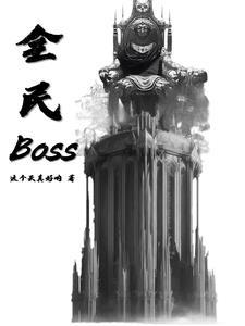 文明對戰：BOSS運氣無敵了