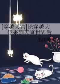 [穿越天官]論穿越大佬來到天官世界後