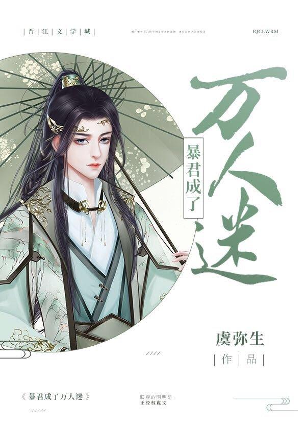 當昏君成了萬人迷[穿書]