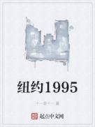 紐約1995