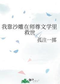 我靠沙雕在師尊文學裡救世