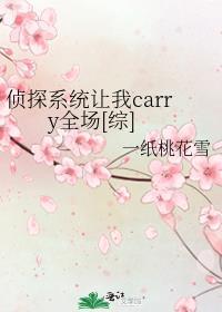 偵探系統讓我carry全場[綜]