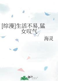 [綜漫]生活不易，猛女歎氣