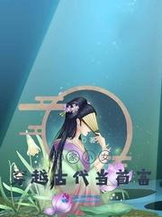 農家小女：穿越古代當首富