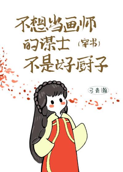 滿級畫師的古代科舉日常（穿書）