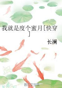 我就是度個蜜月[快穿]