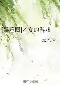 [娛樂圈]乙女的遊戲