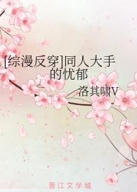 [綜漫反穿]同人大手的憂郁