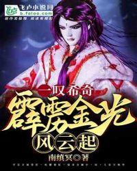 一歎希奇：霹靂金光風雲起