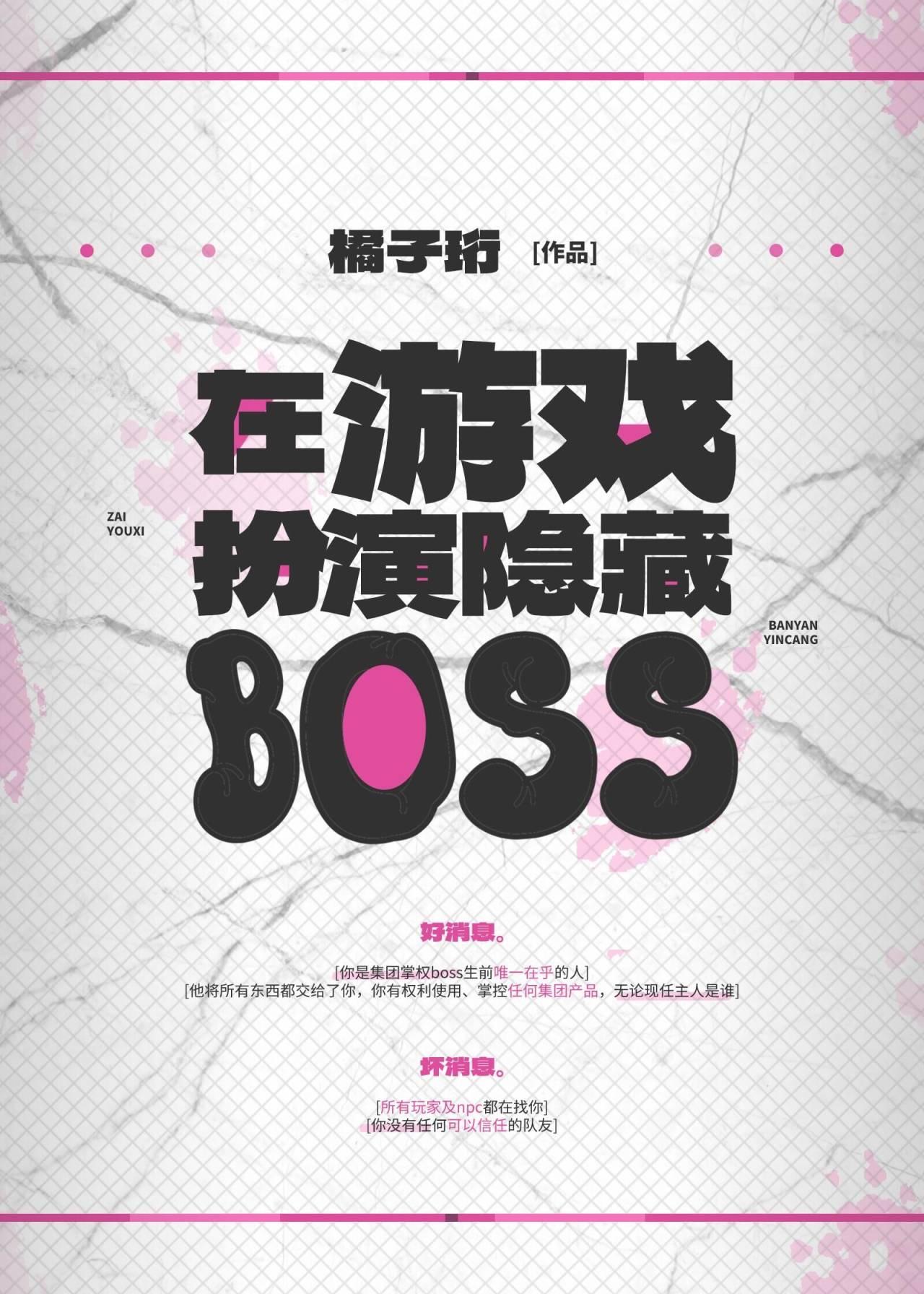 在賽博遊戲扮演隐藏BOSS