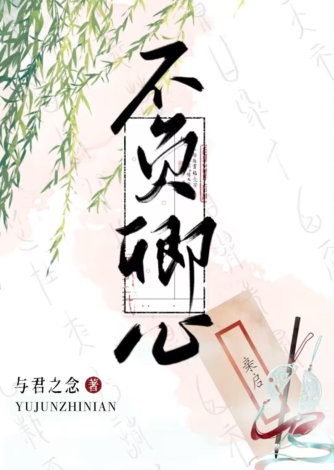 夫君他又裝作白蓮花來騙我