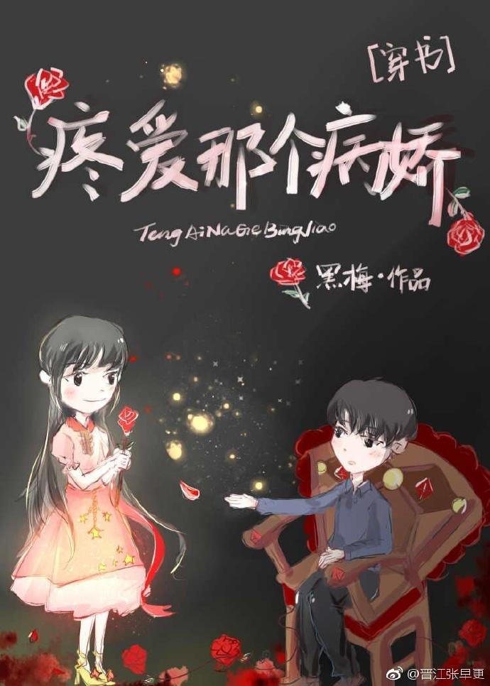 疼愛那個病嬌[穿書]