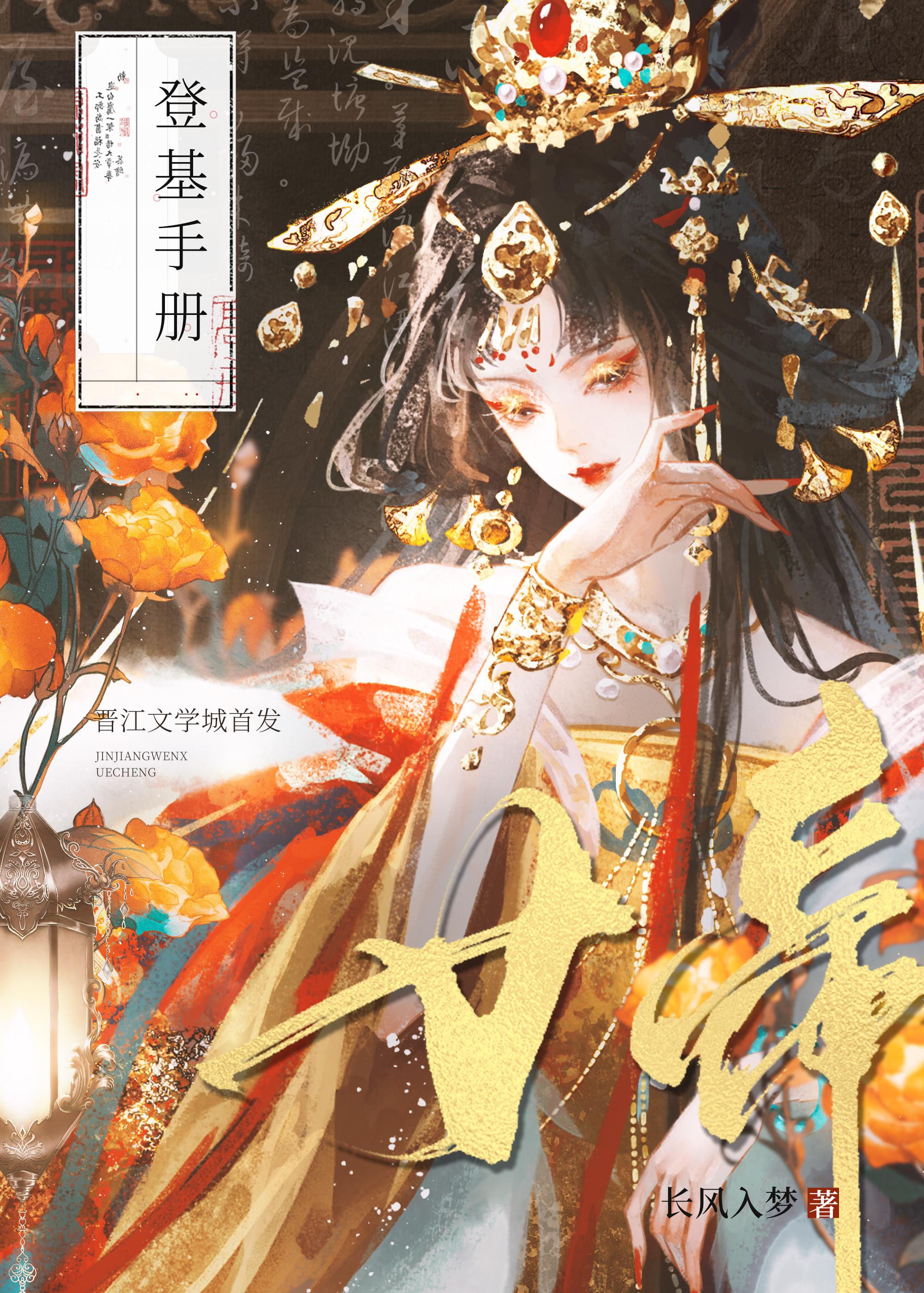 [三國]女帝登基手冊